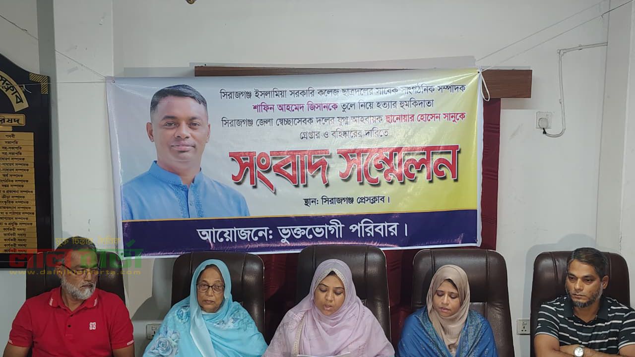 সিরাজগঞ্জে স্বেচ্ছাসেবক দল নেতাকে গ্রেপ্তারের দাবিতে সংবাদ সম্মেলনে কাঁদলেন মা, আমরণ অনশনের ঘোষণা