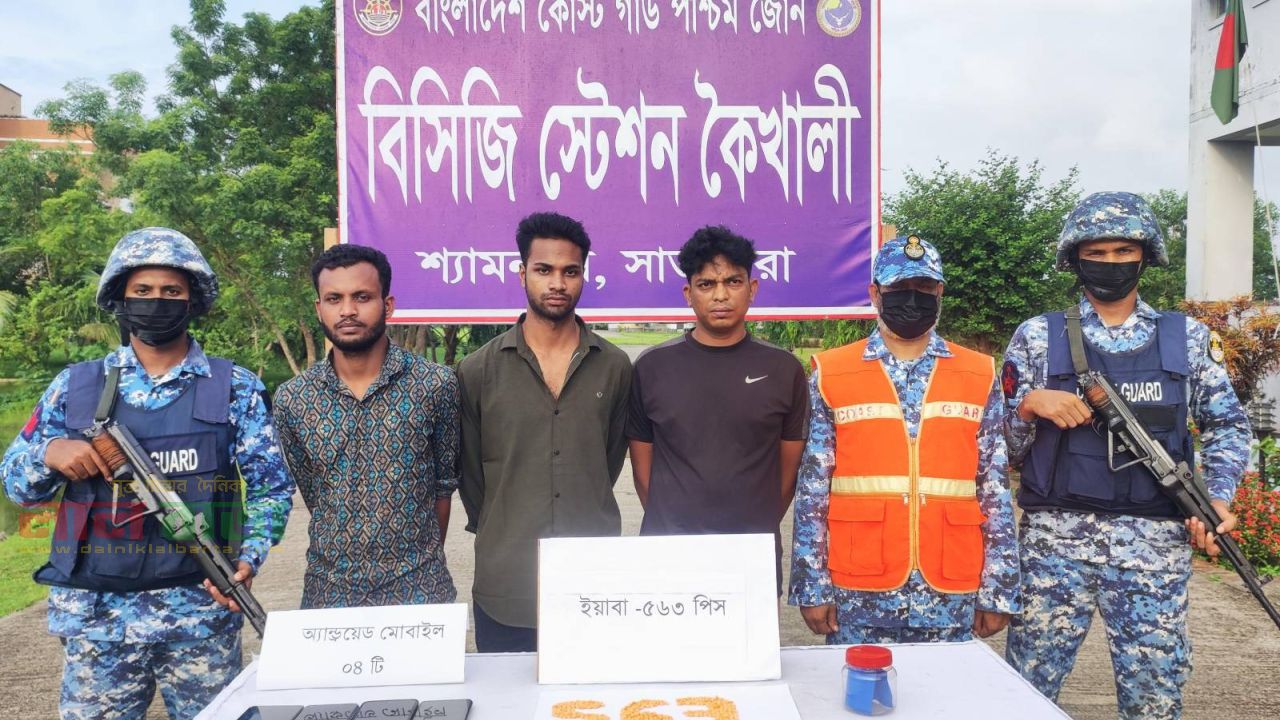 শ্যামনগরে কোস্ট গার্ডের অভিযানে ৫৬৩ পিস ইয়াবাসহ তিন মাদক কারবারি আটক
