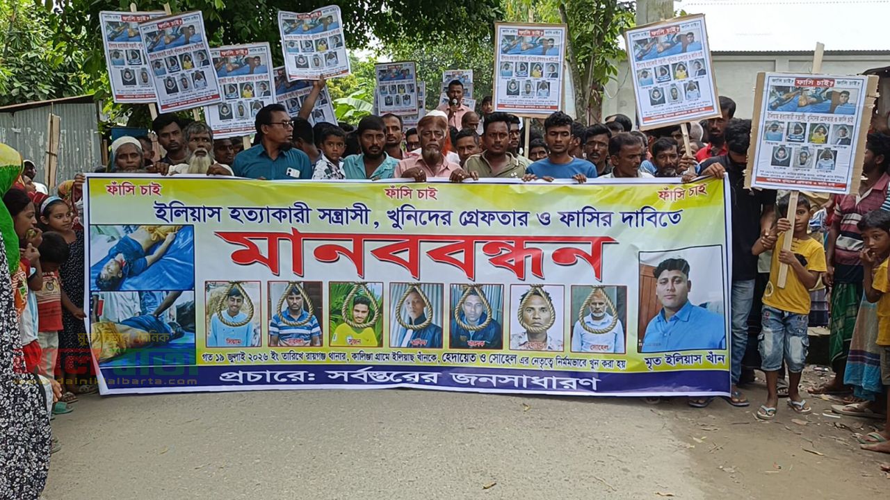 রায়গঞ্জে ইলিয়াস হত্যাকারীদের গ্রেপ্তার ও ফাঁসির দাবিতে মানববন্ধন