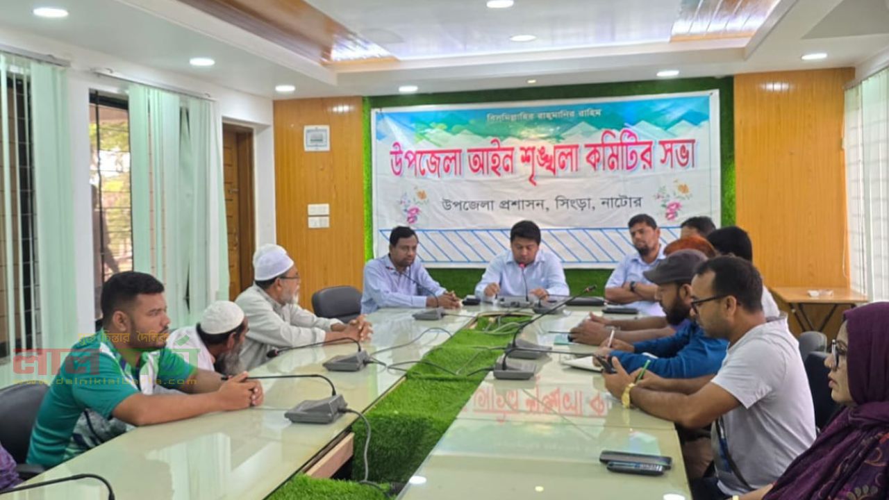 সিংড়ায় আইন-শৃঙ্খলা কমিটির সভা অনুষ্ঠিত 