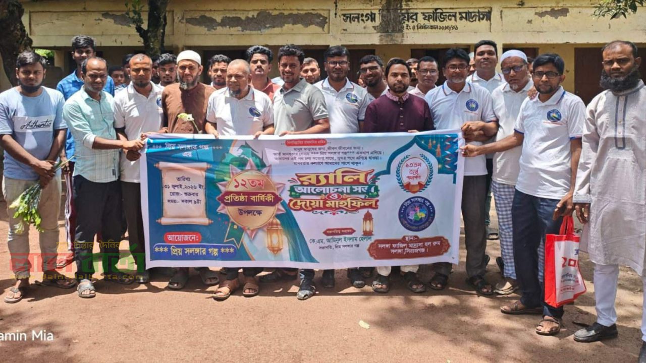 মানবসেবার অঙ্গীকারে একযুগ ‘প্রিয় সলঙ্গার গল্প