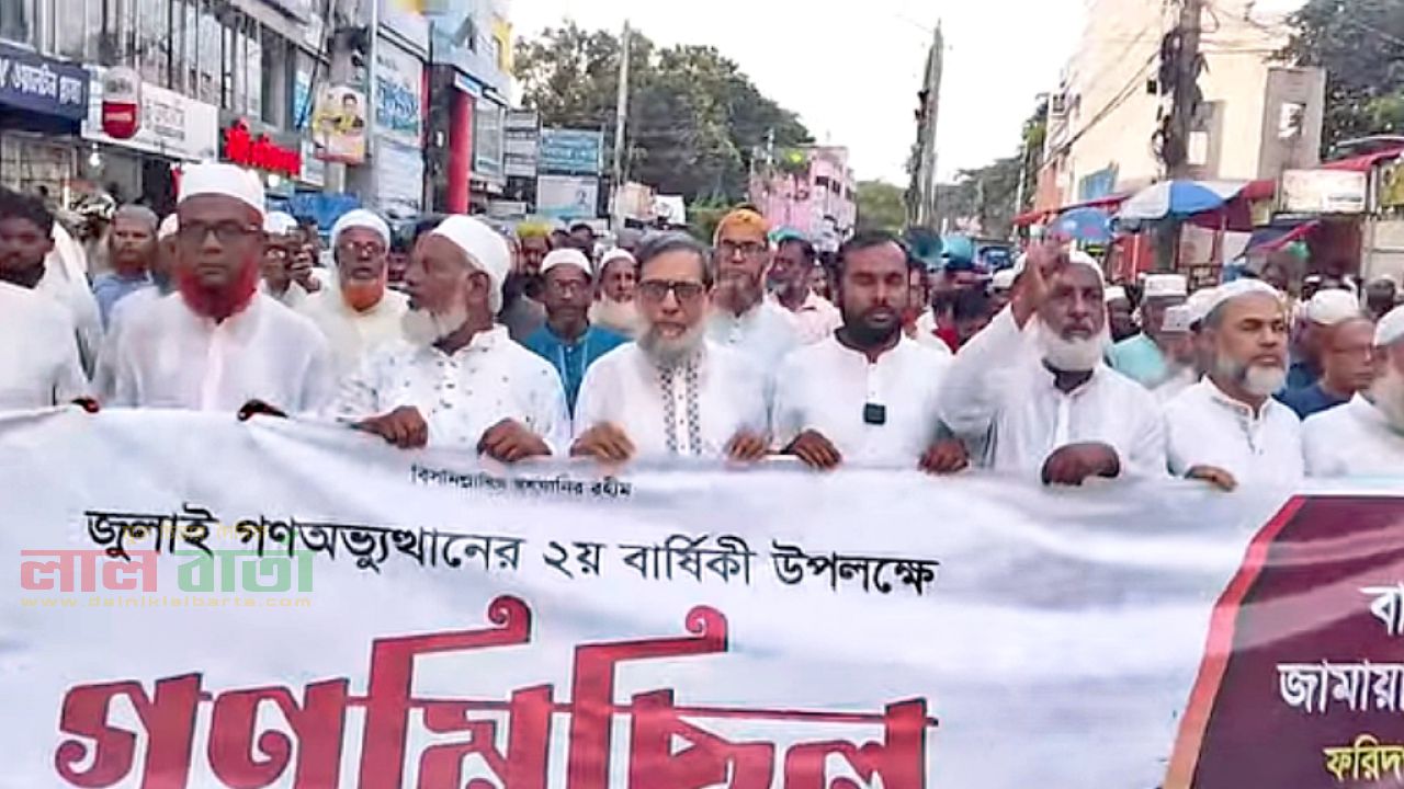 ফরিদপুরে জামায়াতের গণমিছিল ও সমাবেশ, গণভোটের রায় বাস্তবায়নের দাবী 