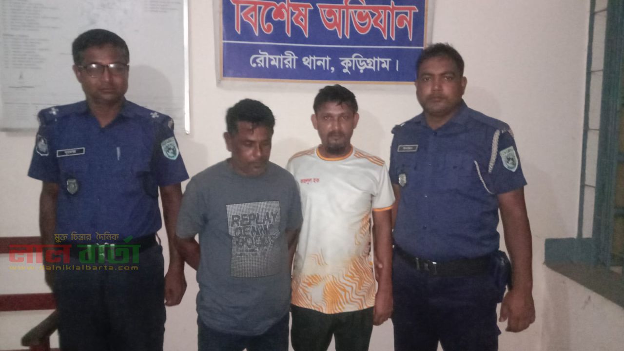 রৌমারীতে ১১ বোতল ভারতীয় মদসহ দুই মাদক কারবারি গ্রেপ্তার