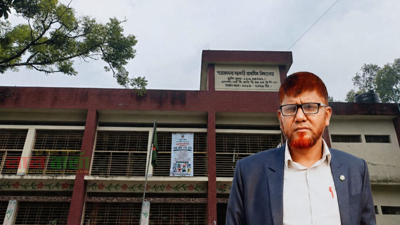 হাজিরা দিয়ে উধাও’—পারকোদলা স: প্রা: বিদ্যালয়ের শিক্ষক আব্বাস আলী 