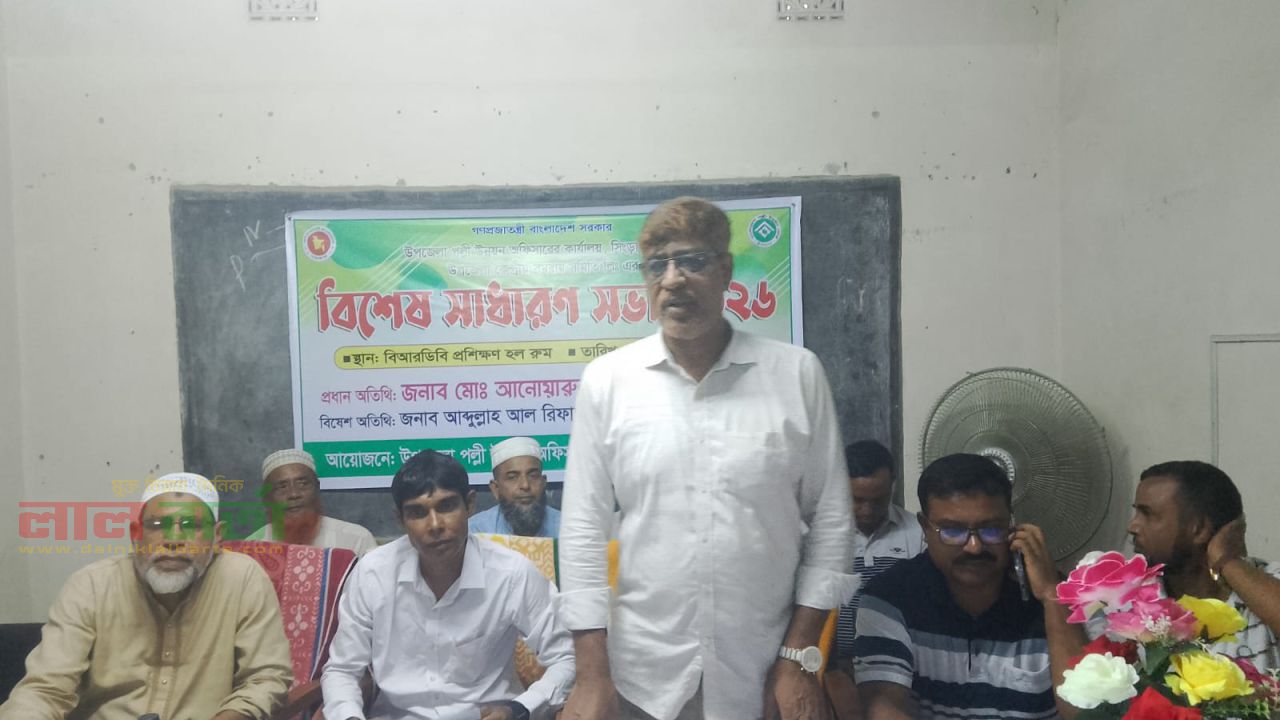 সিংড়ায় বিআরডিবি'র সাধারণ সভা অনুষ্ঠিত 