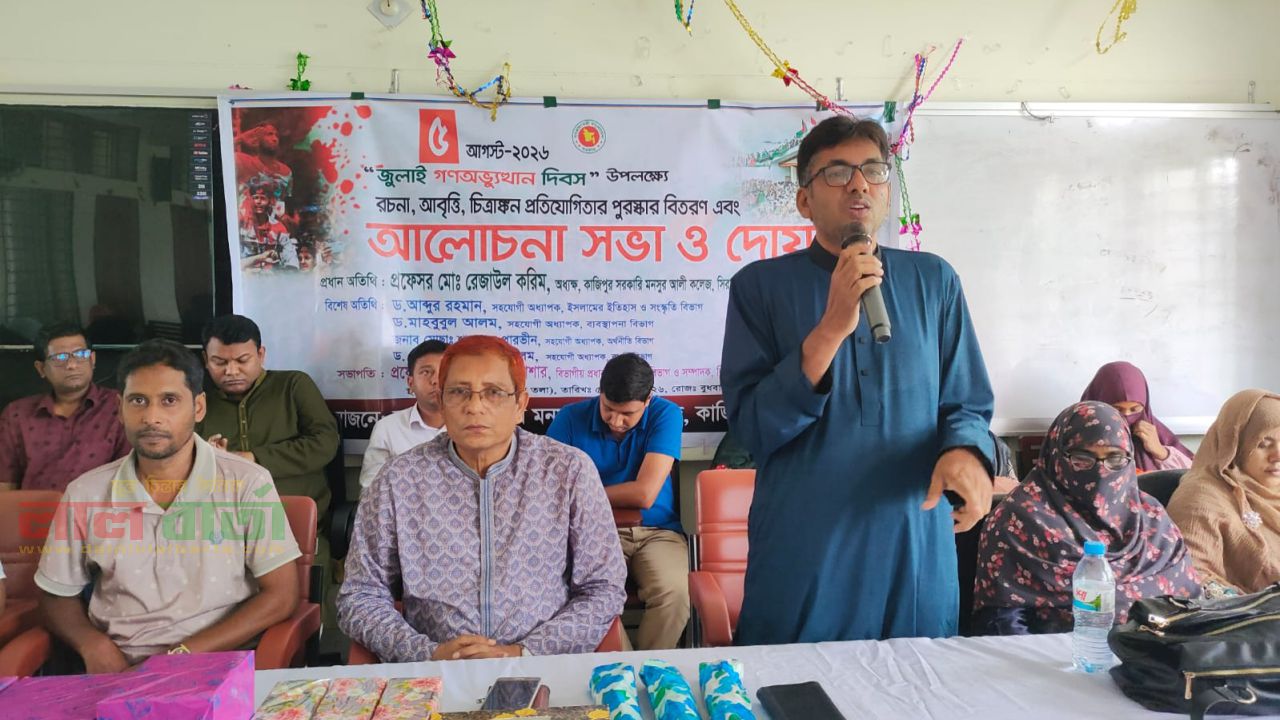 কাজিপুর সরকারি মনসুর আলী কলেজে জুলাই গণঅভ্যুত্থান দিবস পালিত 