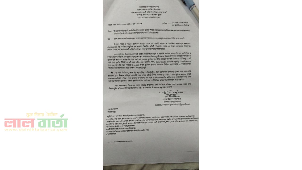 রায়গঞ্জ ট্রেনিং ইনস্টিটিউট উপজেলা সদরে স্থাপনের সরব দাবি সামাজিক যোগাযোগ মাধ্যমে 