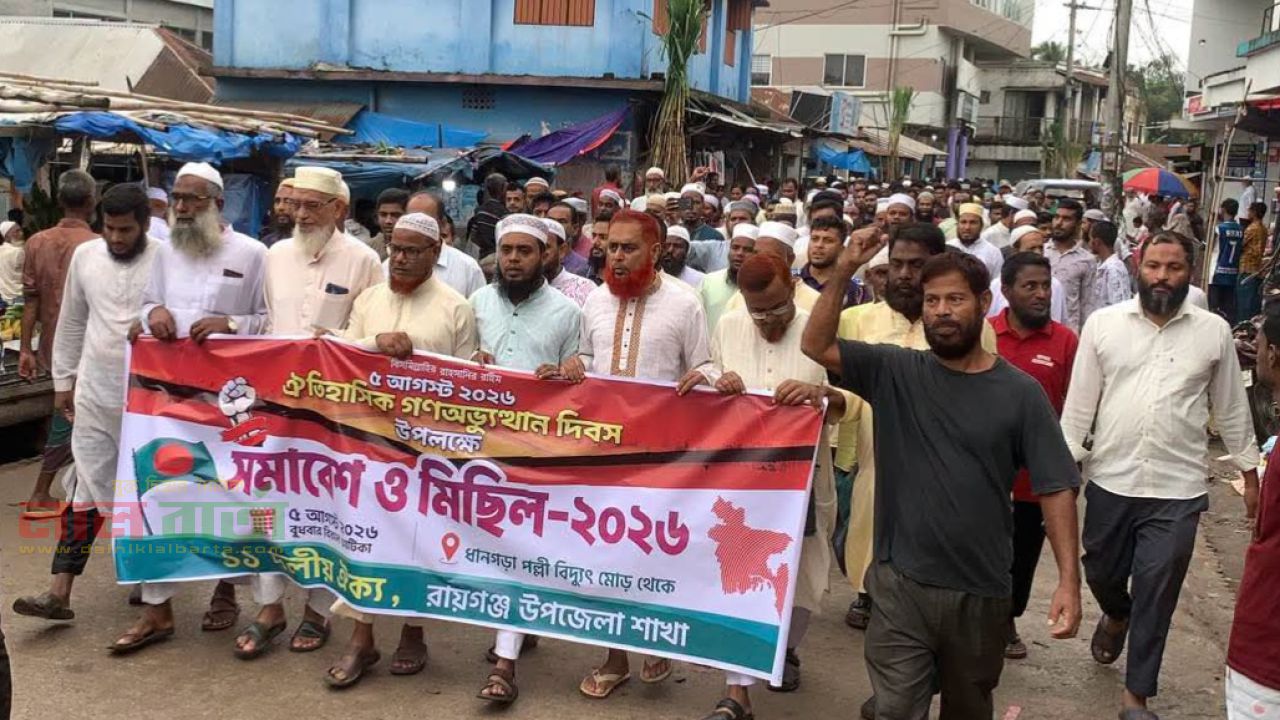 রায়গঞ্জে জুলাই গণঅভ্যুত্থান উপলক্ষে ১১ দলীয় ঐক্যজোটের মিছিল ও সমাবেশ