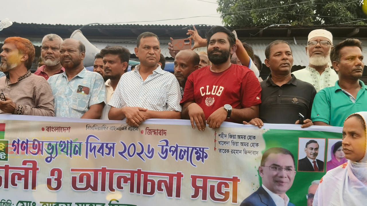 ঘোড়াঘাট পৌর বিএনপির উদ্যোগে ৫ই আগস্ট গণঅভ্যুত্থান দিবস ২০২৬ পালিত