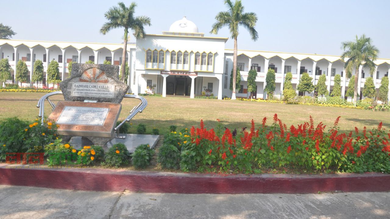 রাজশাহী ক্যাডেট কলেজ পেল শতভাগ জিপিএ-৫