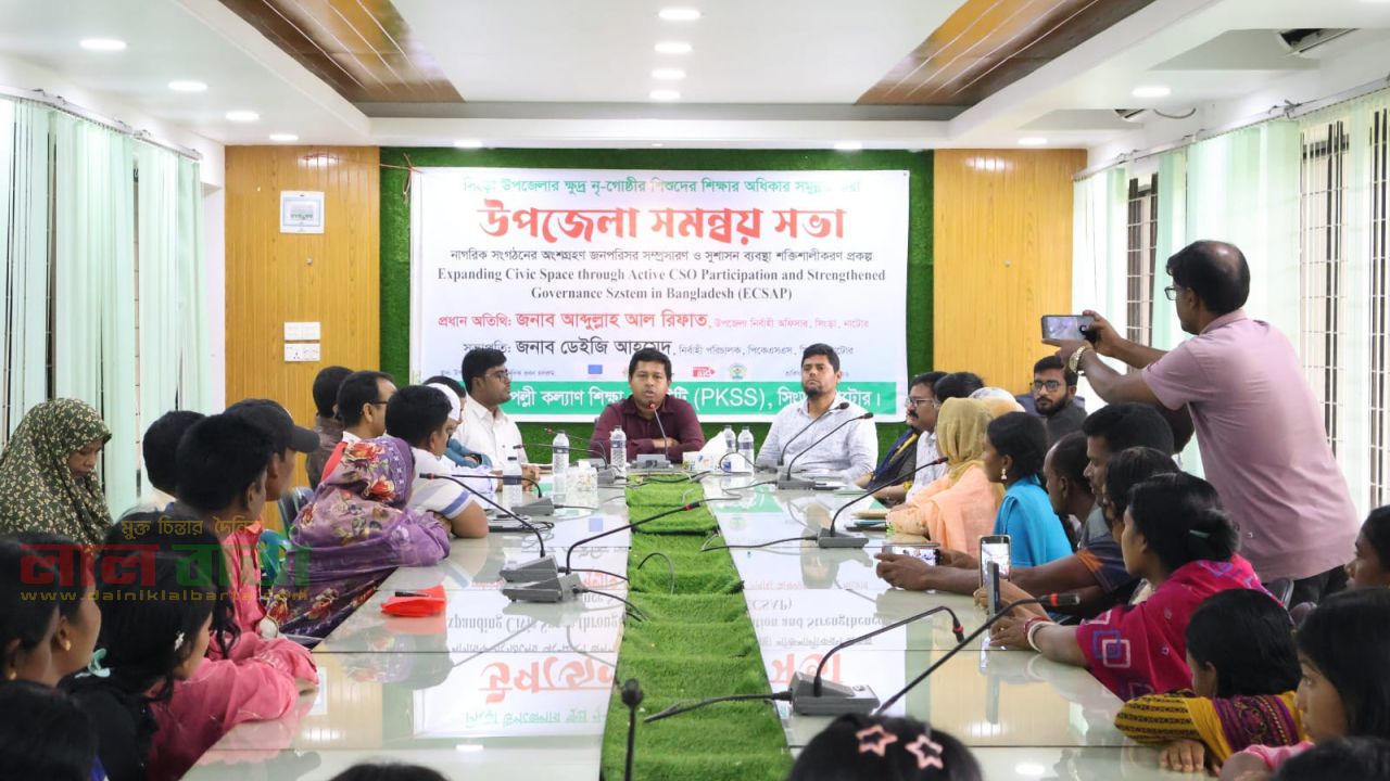 সিংড়ায় ক্ষুদ্র নৃ-গোষ্ঠী শিশুদের শিক্ষার অধিকার নিশ্চিতে সমন্বয় সভা অনুষ্ঠিত 