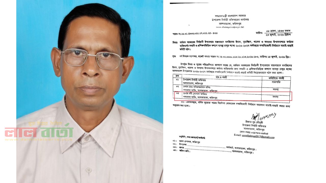 ধর্মীয় উপাসনালয়ের ভাতা কমিটিতে নিষিদ্ধ দলের নেতা