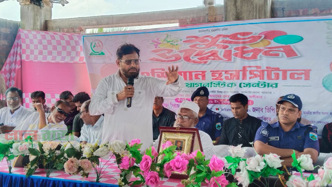 চান্দাইকোণায় এশিয়ান হসপিটালের উদ্বোধন করলেন এমপি আয়নুল হক