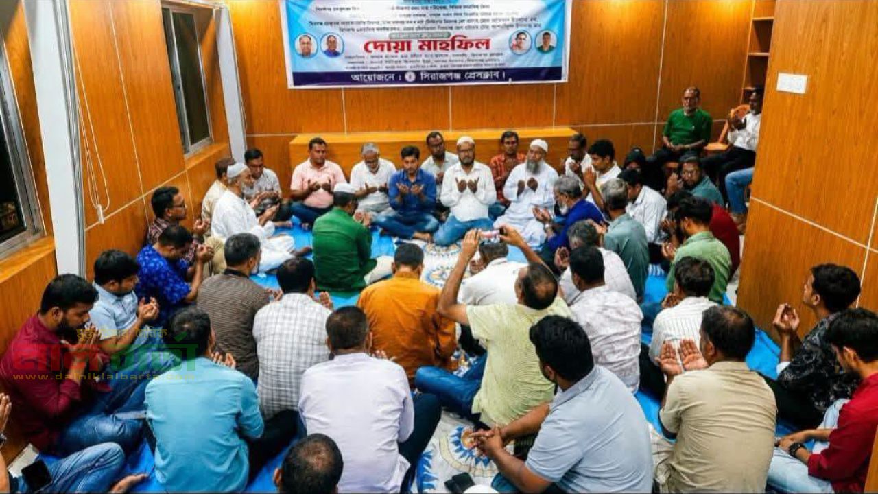 আশু রোগমুক্তি কামনায় সিরাজগঞ্জ প্রেসক্লাবের দোয়া মাহফিল অনুষ্ঠিত