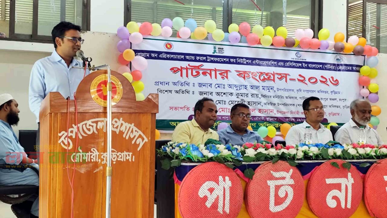 রৌমারীতে পার্টনার প্রকল্পের কংগ্রেস অনুষ্ঠিত