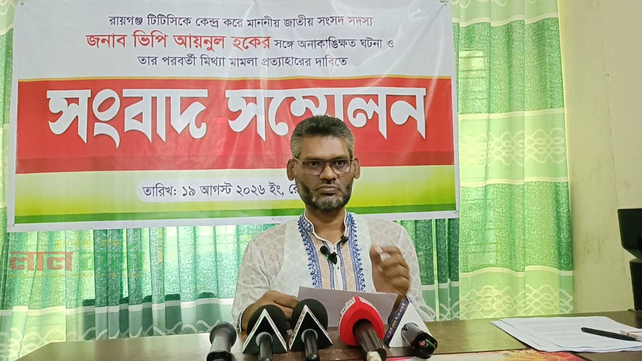 রায়গঞ্জে এমপির সঙ্গে অনাকাঙ্ক্ষিত ঘটনায় দায়েরকৃত মামলা প্রত্যাহারের দাবি