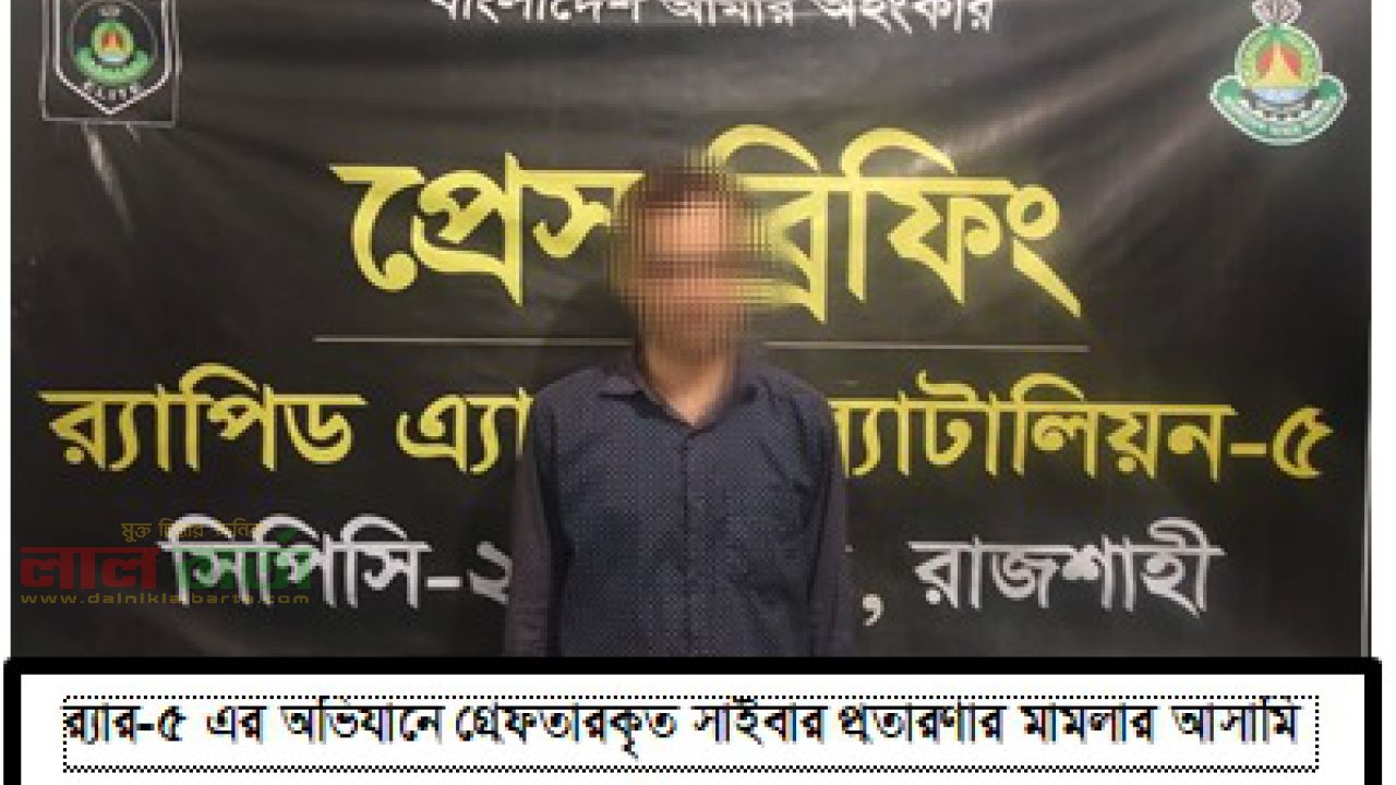 এআই দিয়ে অশ্লীল ছবি বানিয়ে ব্ল্যাকমেইল, আসামি গ্রেপ্তার   