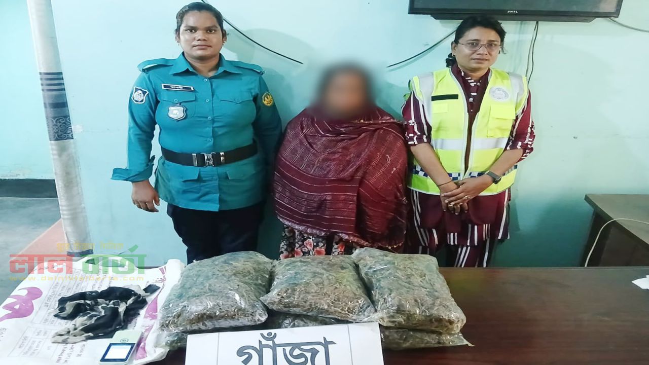 রাজশাহীতে ৩ কেজি গাঁজাসহ নারী গ্রেপ্তার