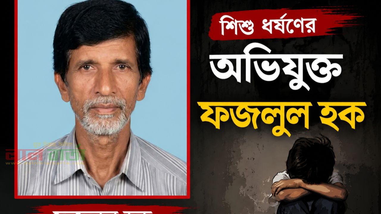 সলঙ্গায় আট বছরের শিশুকে বলাৎকারের অভিযোগ