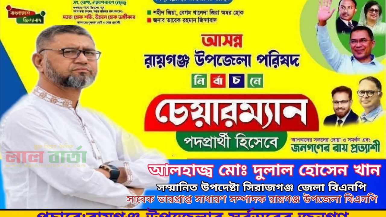রায়গঞ্জে ২৩ কৃষকের অনাদায়ী ঋণ পরিশোধের ঘোষণা দিলেন আলহাজ্ব দুলাল হোসেন খান