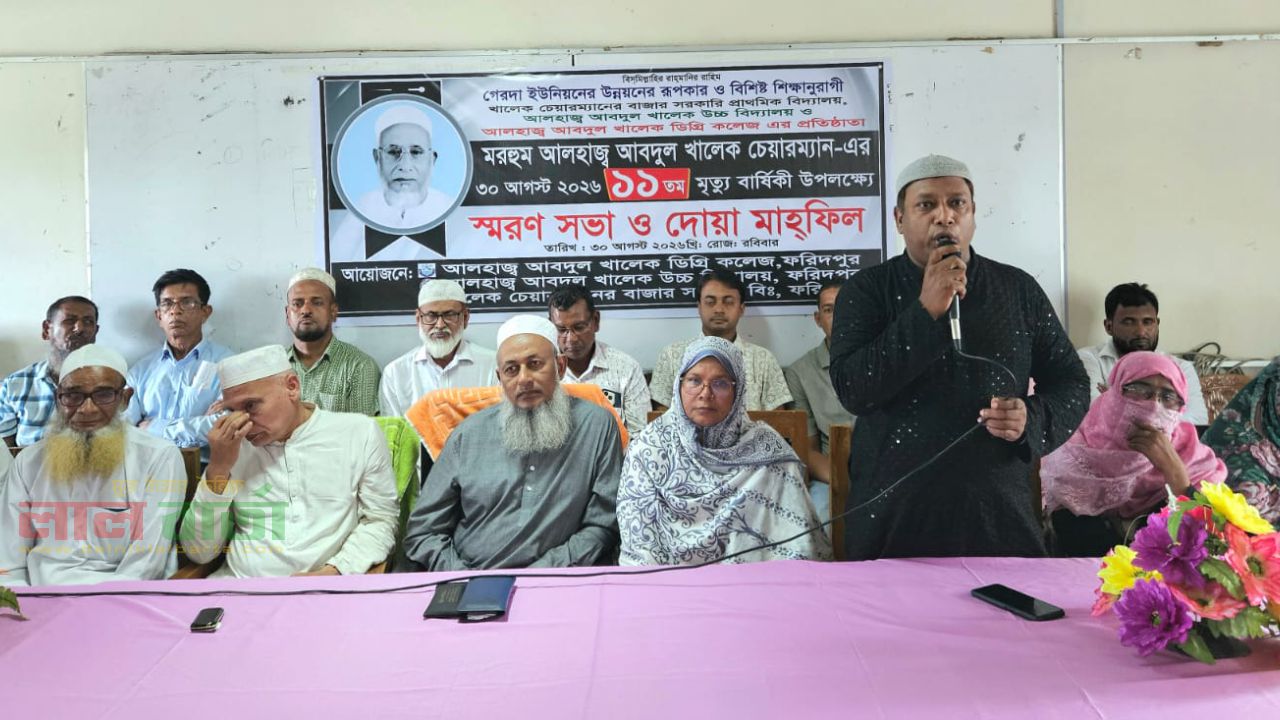 আলহাজ্ব আবদুল খালেক চেয়ারম্যানের ১১তম মৃত্যুবার্ষিকী পালিত