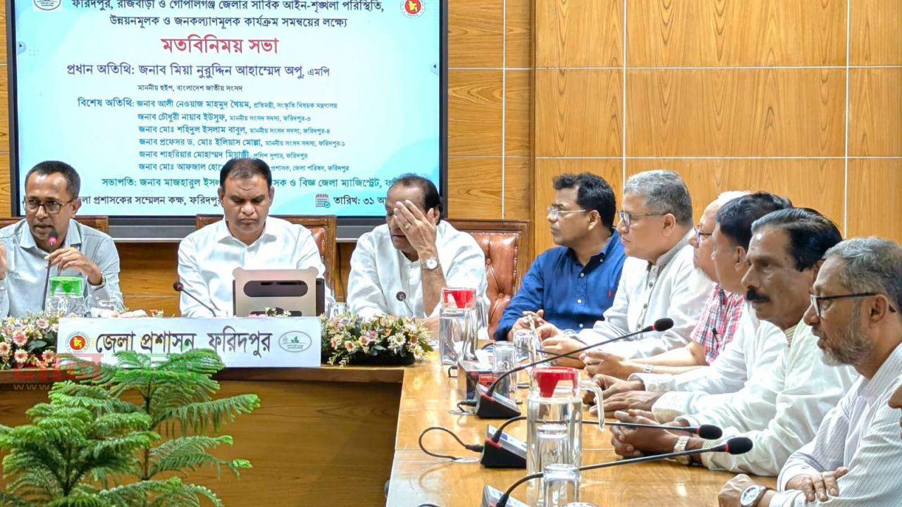 ফরিদপুর বিভাগ, সিটি কর্পোরেশন ও বিশ্ববিদ্যালয়ের জোরাল দাবি উঠলো তিন জেলার সমন্বয় সভায়
