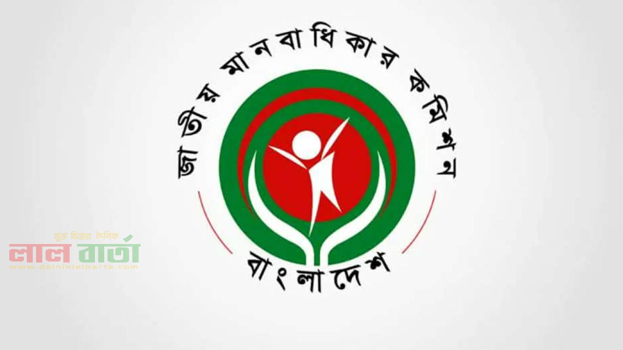 গ্রেপ্তারের ক্ষমতা পাচ্ছে জাতীয় মানবাধিকার কমিশন
