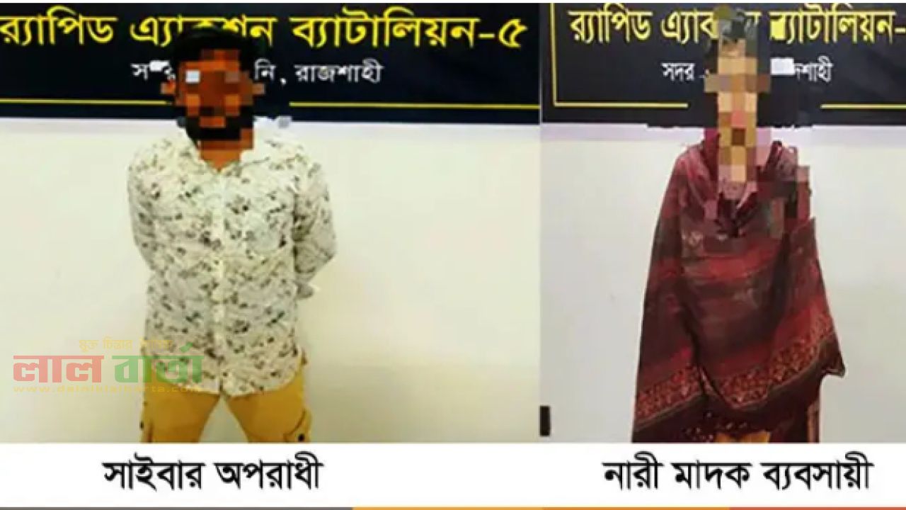 র‍্যাবের পৃথক অভিযানে সাইবার অপরাধী ও নারী মাদক ব্যবসায়ী গ্রেফতার