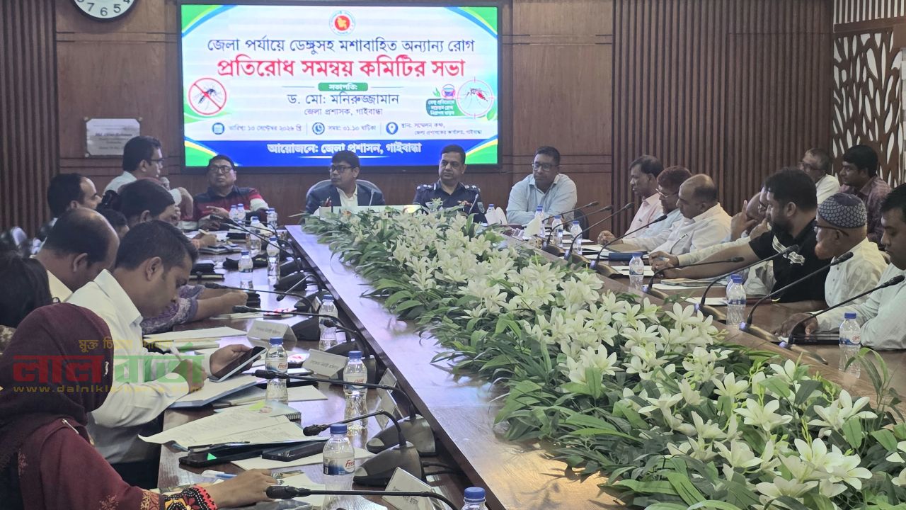 গাইবান্ধায় মশাবাহিত রোগ প্রতিরোধ কমিটির সমন্বয় সভা অনুষ্ঠিত