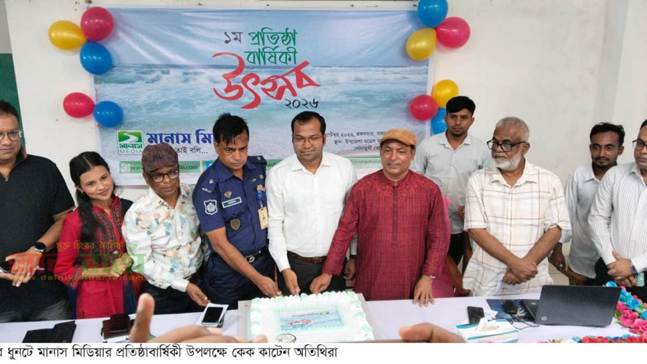 ধুনটে মানাস মিডিয়ার বর্ষপূর্তি উদযাপন