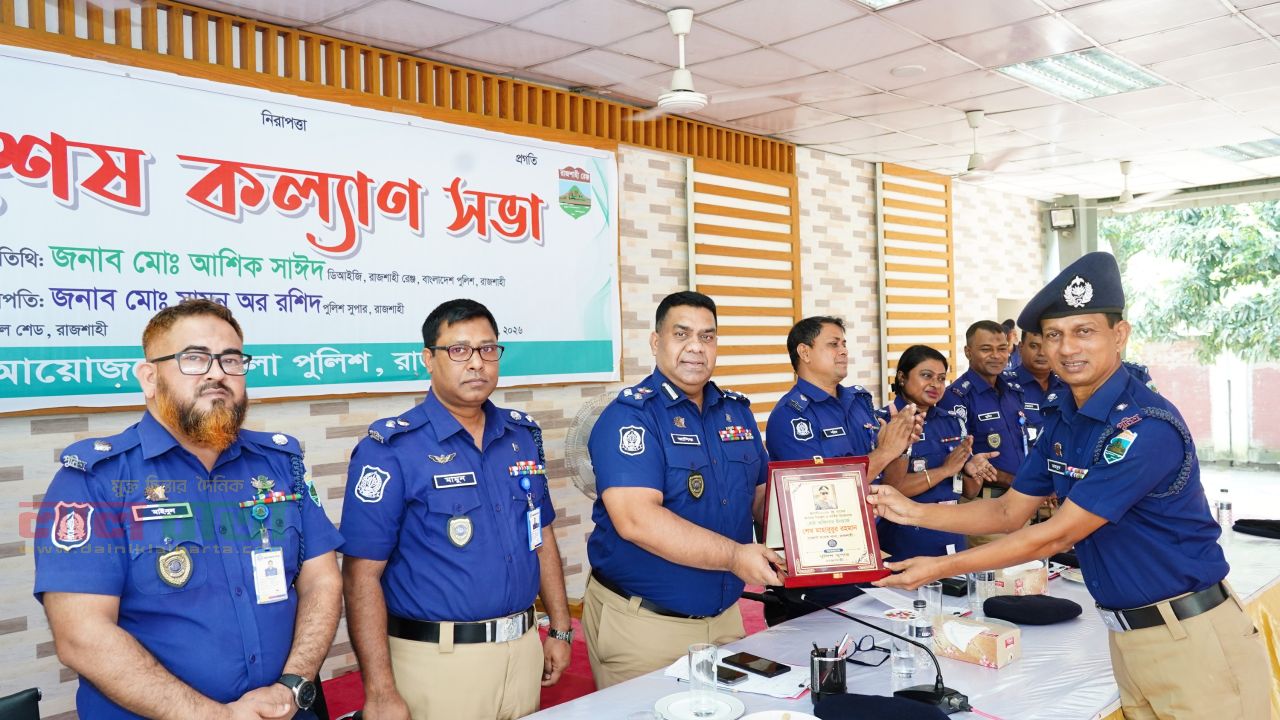 রাজশাহী জেলার শ্রেষ্ঠ ওসি চারঘাট মডেল থানার মাহাবুবুর রহমান