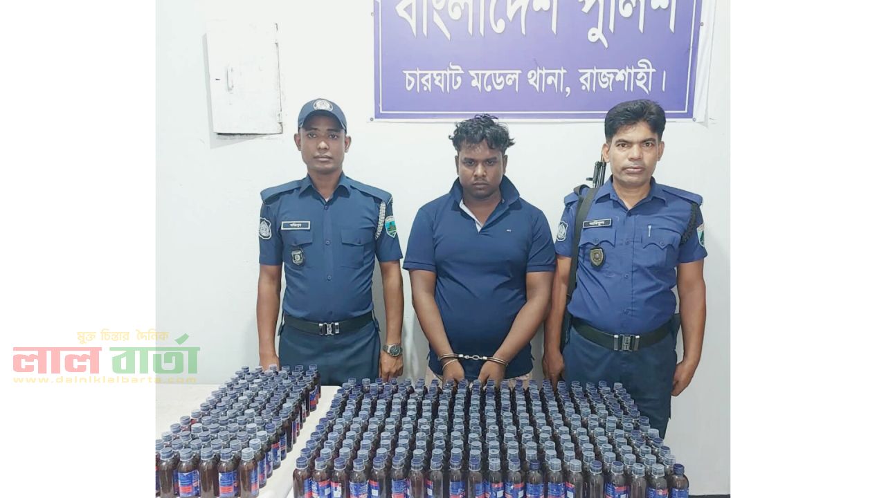 রাজশাহীর চারঘাটে ৩৬০ বোতল মোনোড্রিলসহ চারজন গ্রেপ্তার
