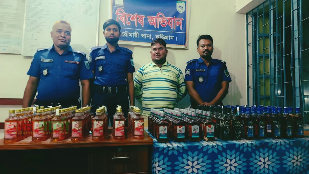 রৌমারীতে পুলিশের অভিযানে ১৪৬ বোতল ভারতীয় মদ উদ্ধার, গ্রেপ্তার ১